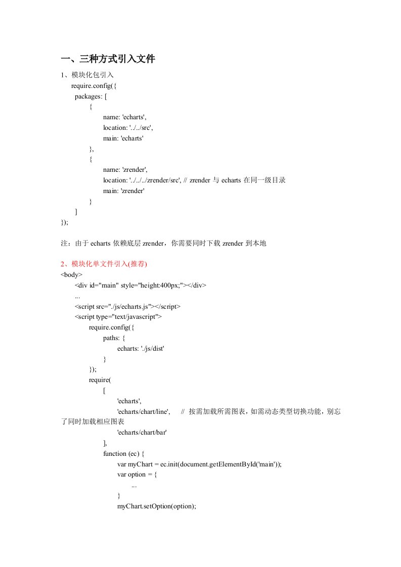 ECharts调用笔记