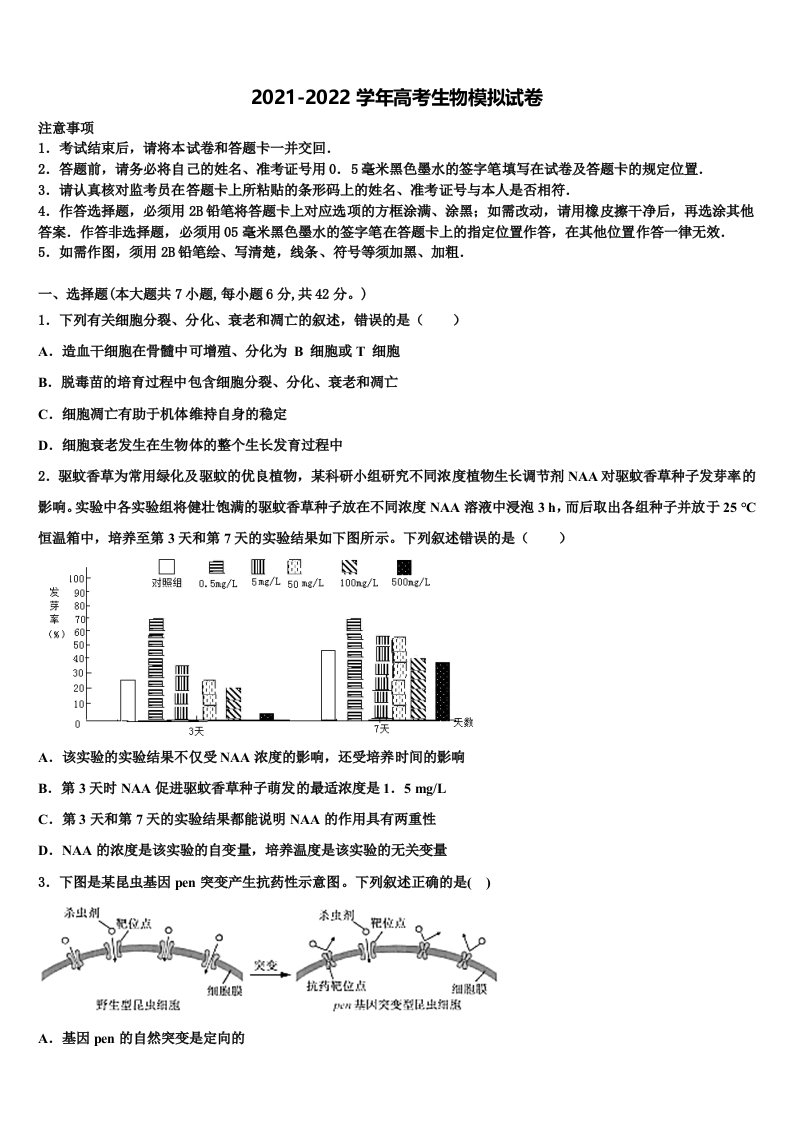 四川省成都市蓉城名校2022年高三下学期联合考试生物试题含解析