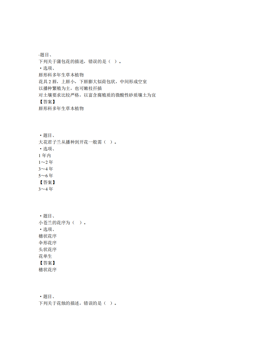 国开电大花卉栽培技术形考作业3参考答案