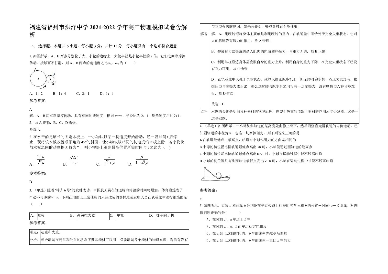 福建省福州市洪洋中学2021-2022学年高三物理模拟试卷含解析