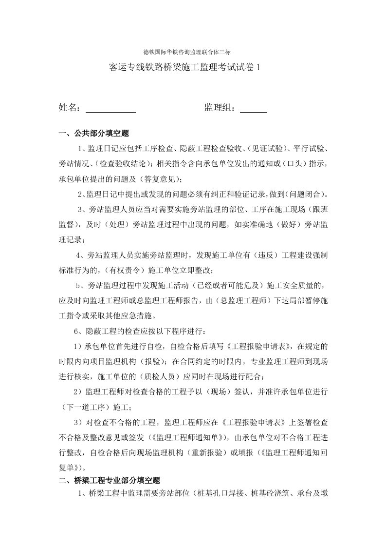 桥梁专业监理培训考试题1