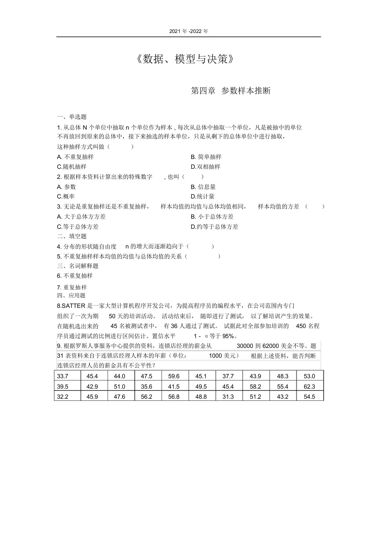 《数据、模型与决策》第四章考点手册(2022年-2023年)