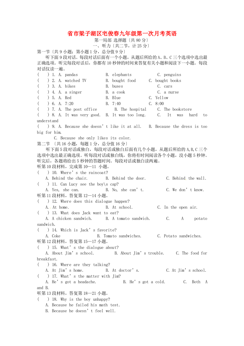 （整理版）市梁子湖区宅俊春九年级第一次月考英语