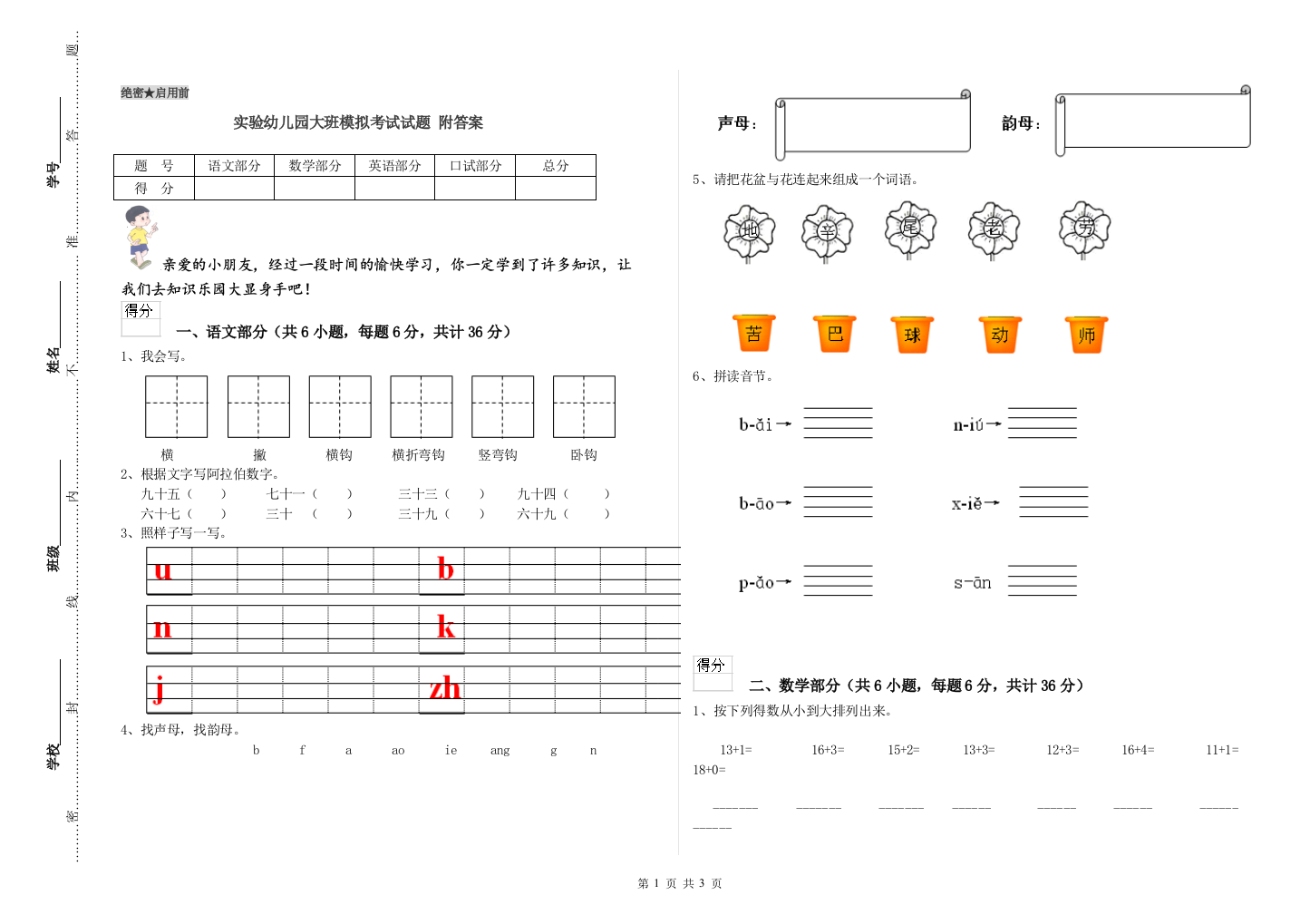 实验幼儿园大班模拟考试试题-附答案