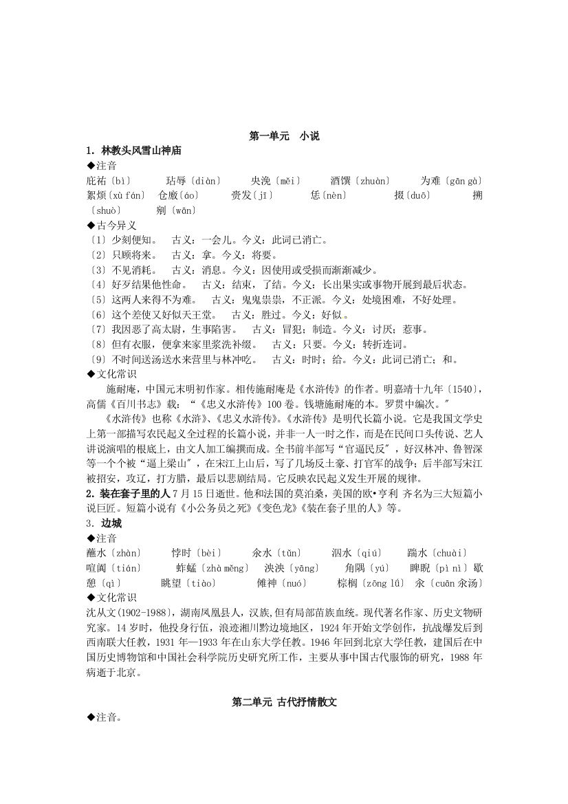 （整理版）广西梧州市第八中学高中语文基础知识复习资料新人教版必修5