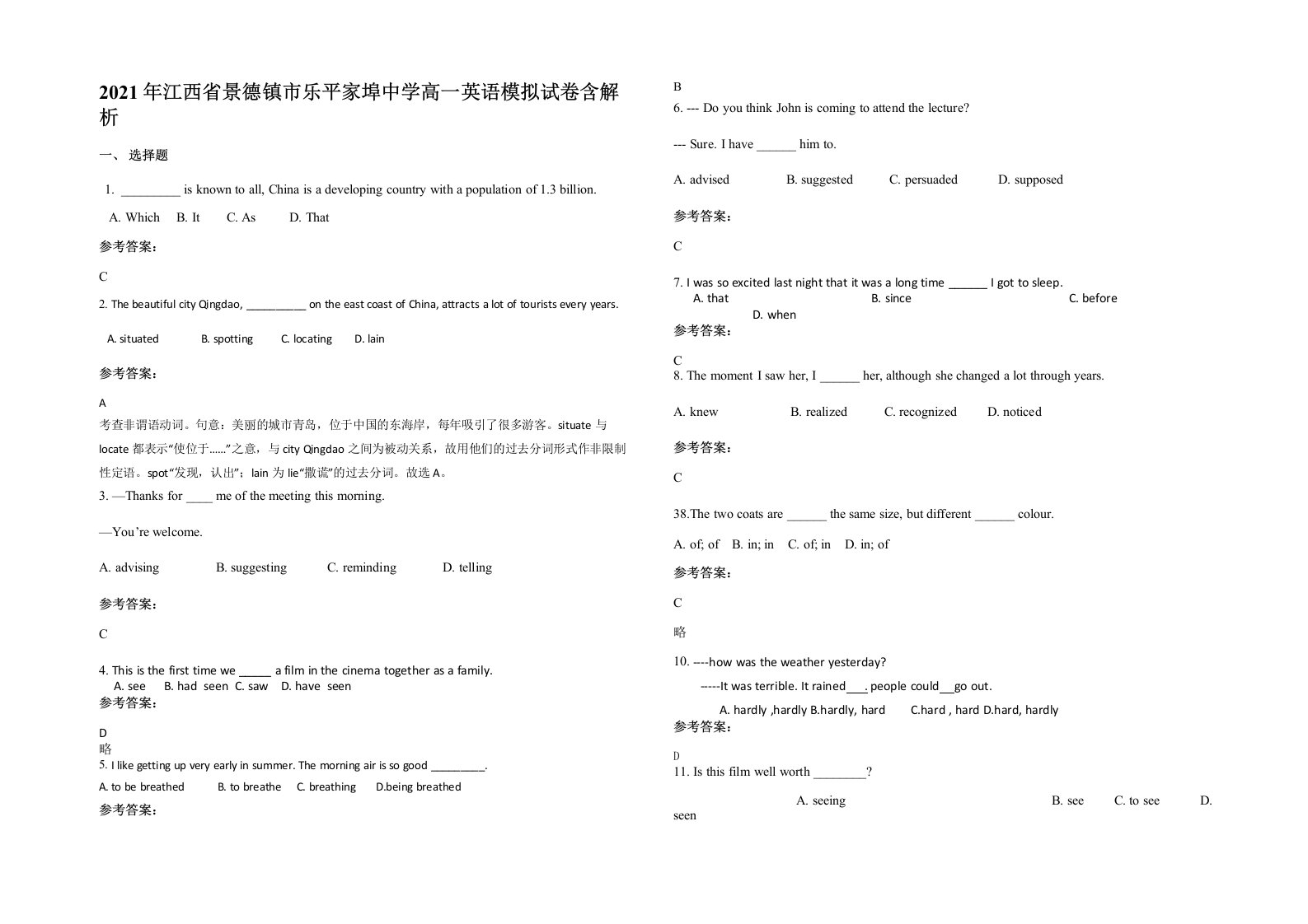 2021年江西省景德镇市乐平家埠中学高一英语模拟试卷含解析