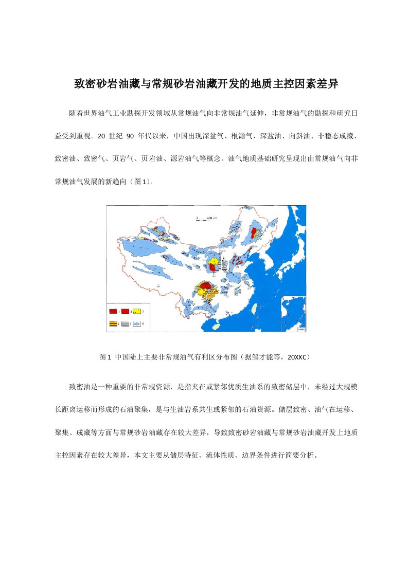 致密砂岩油藏与常规砂岩油藏开发的地质主控因素差异