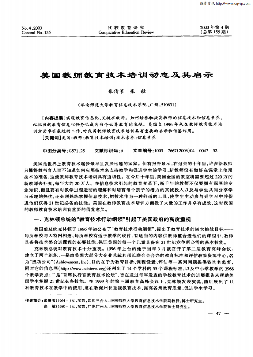 美国教师教育技术培训动态及其启示