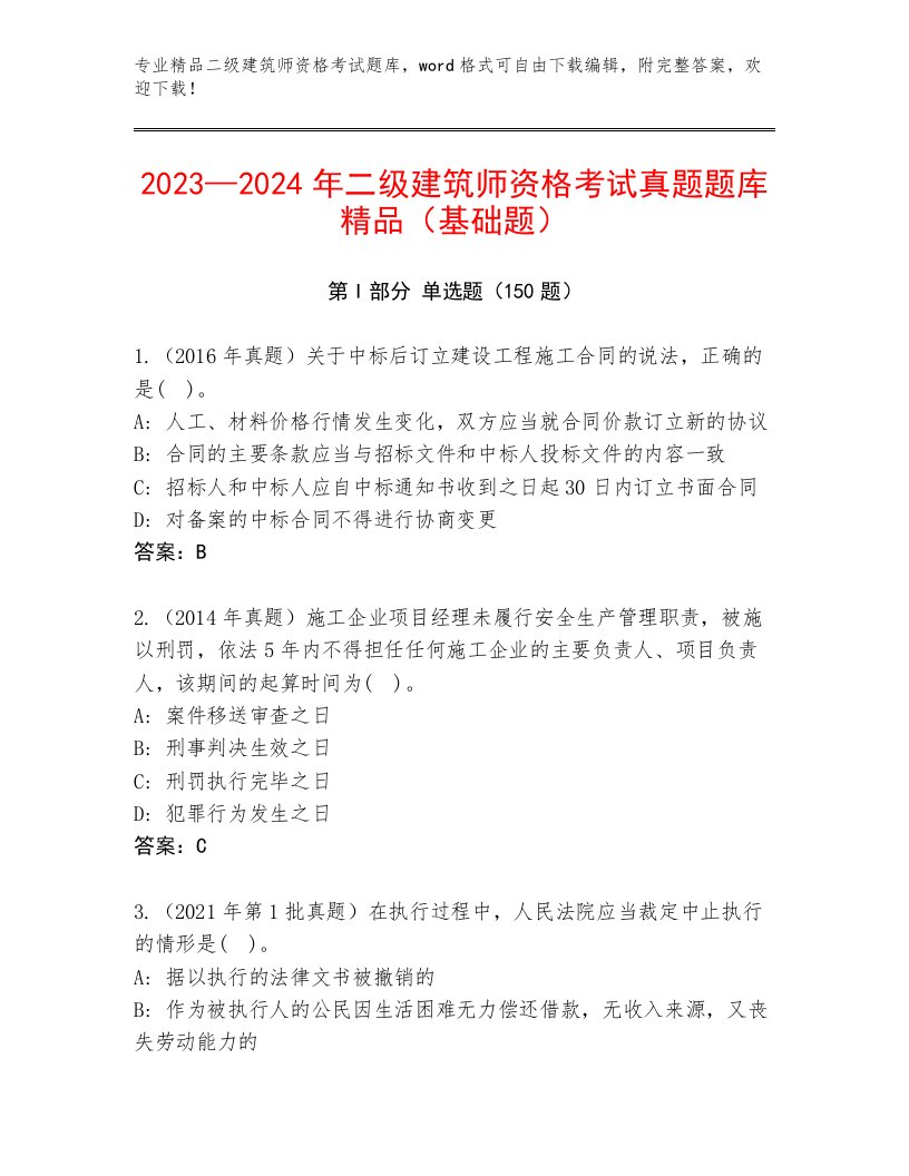 内部二级建筑师资格考试题库及答案