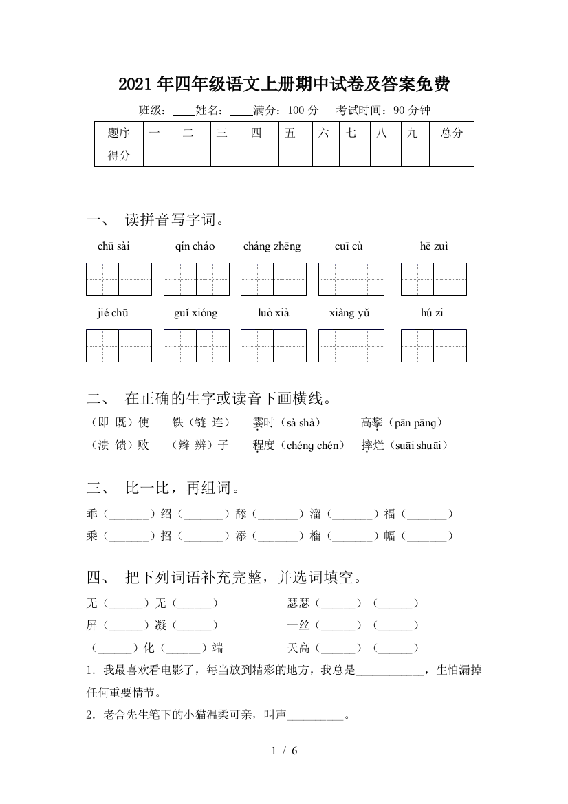 2021年四年级语文上册期中试卷及答案免费