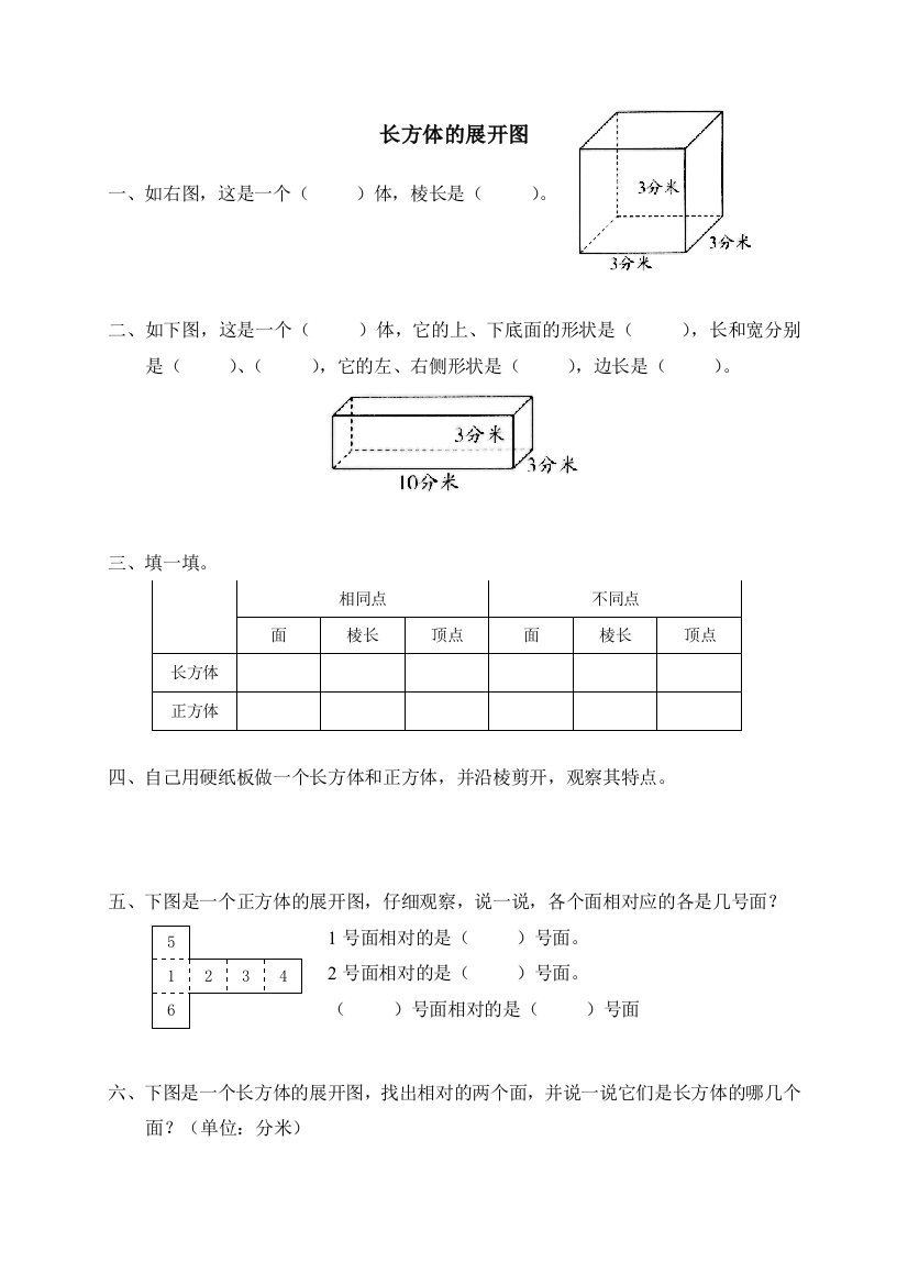 同步练习长方体的展开图