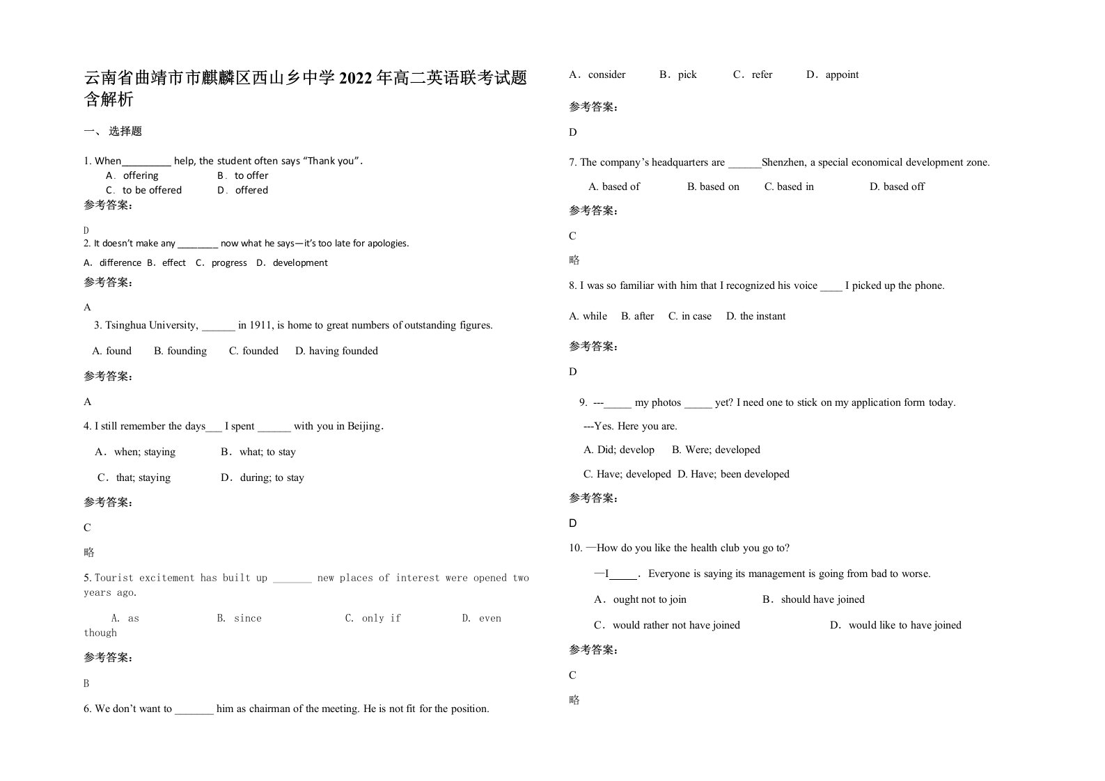 云南省曲靖市市麒麟区西山乡中学2022年高二英语联考试题含解析