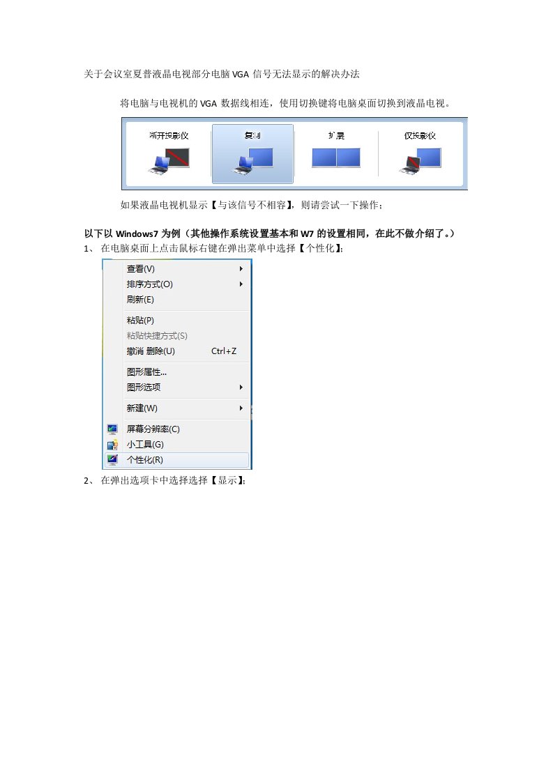 关于夏普液晶电视连接VGA信号提示与该信号不兼容的解决方法