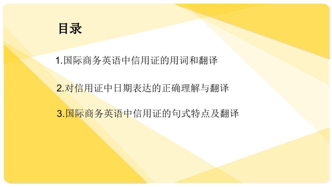 信用证的翻译技巧ppt课件