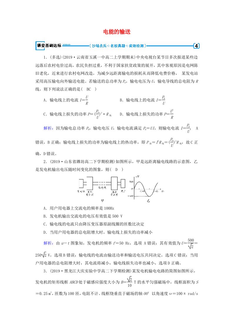 新课标2020高中物理第五章交变电流第5节电能的输送达标精练含解析新人教版选修3-2