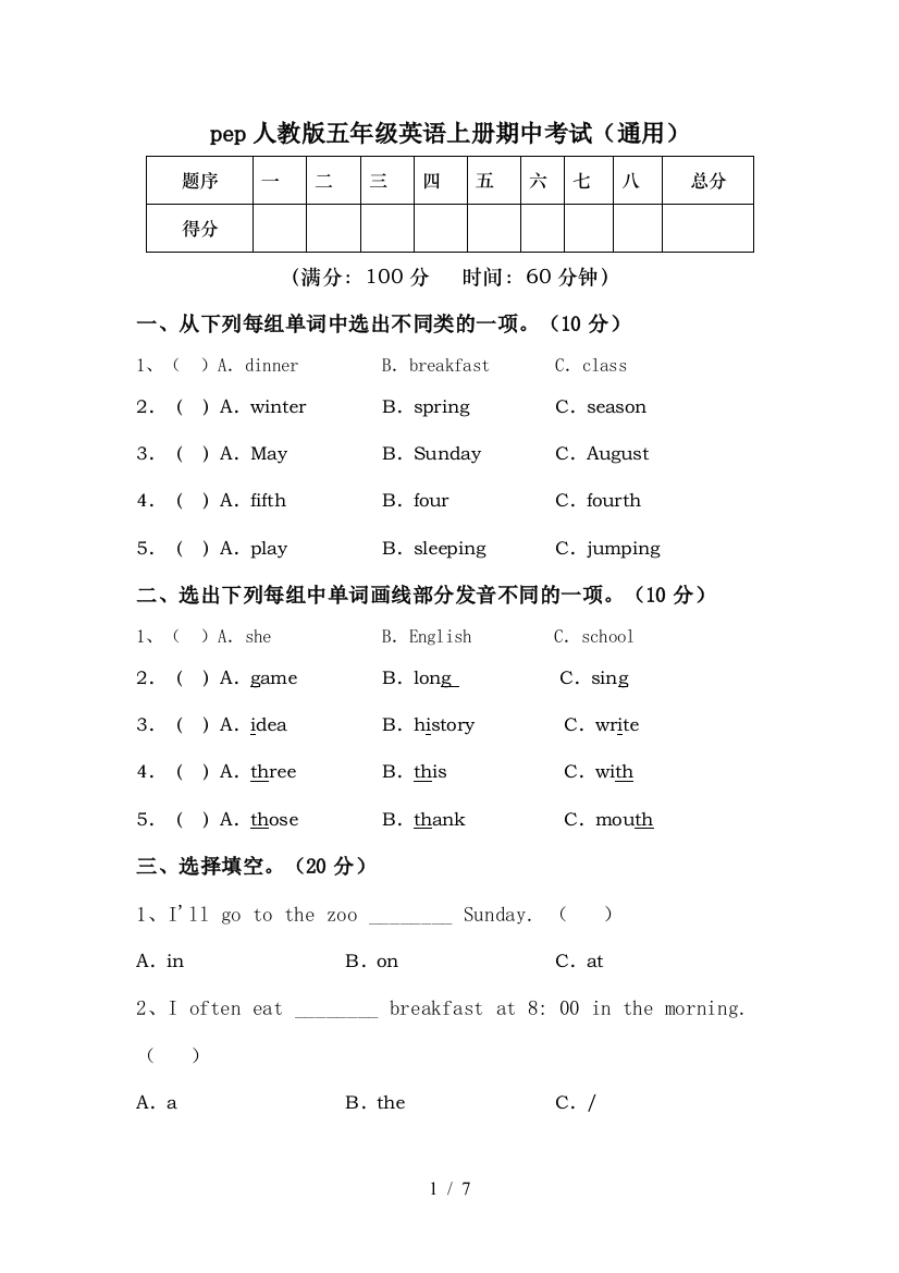 pep人教版五年级英语上册期中考试(通用)