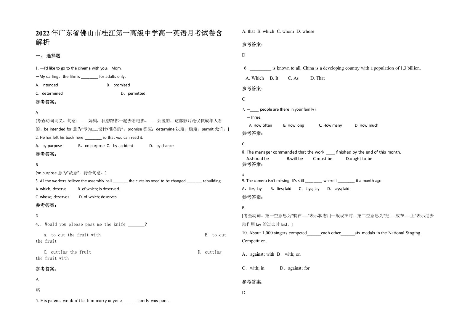 2022年广东省佛山市桂江第一高级中学高一英语月考试卷含解析