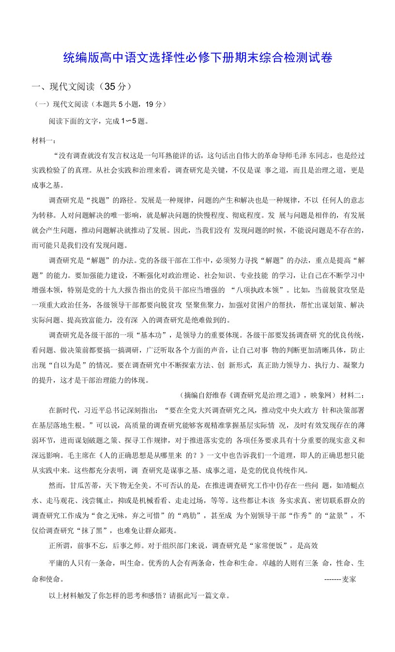 统编版高中语文选择性必修下册期末综合检测试卷（含答案解析）