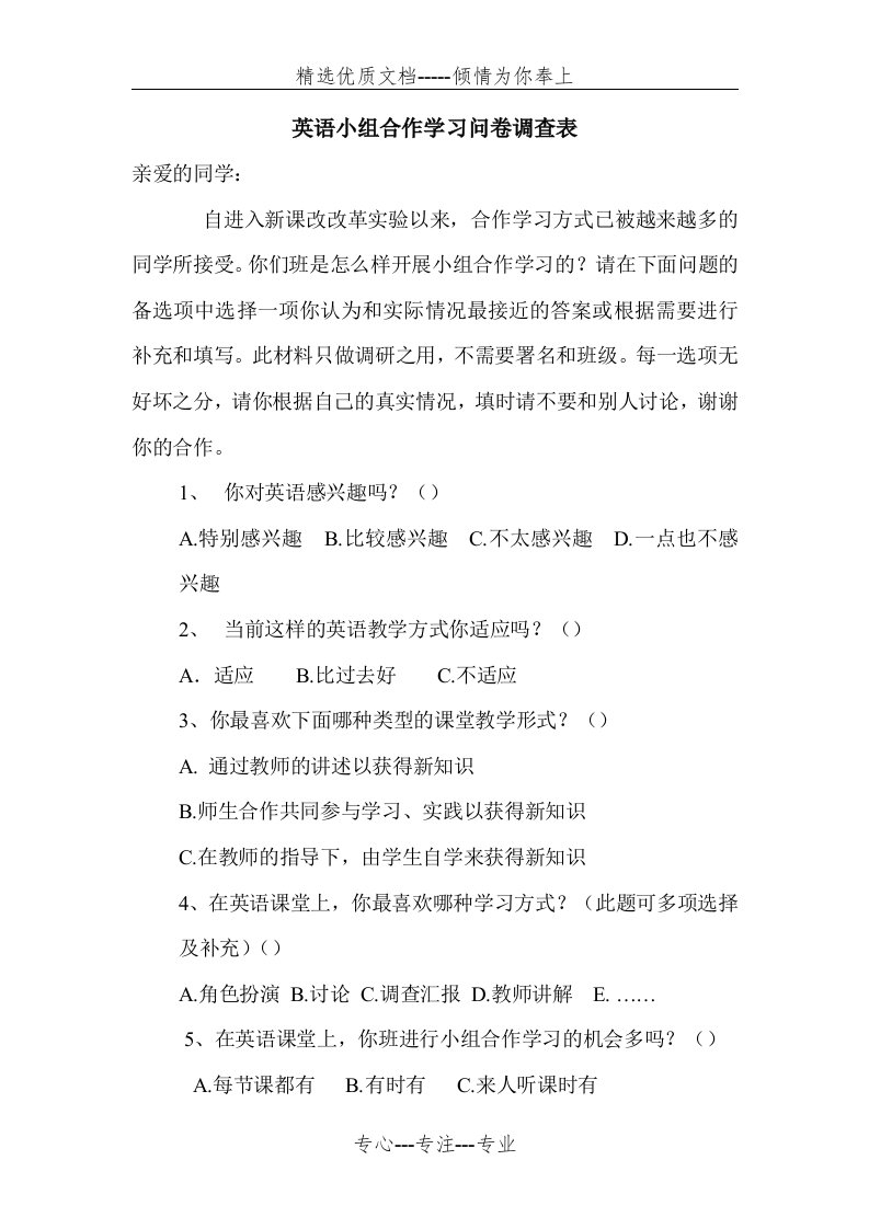 英语小组合作学习问卷调查表(共3页)