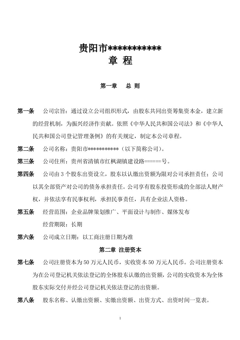 物业管理公司章程