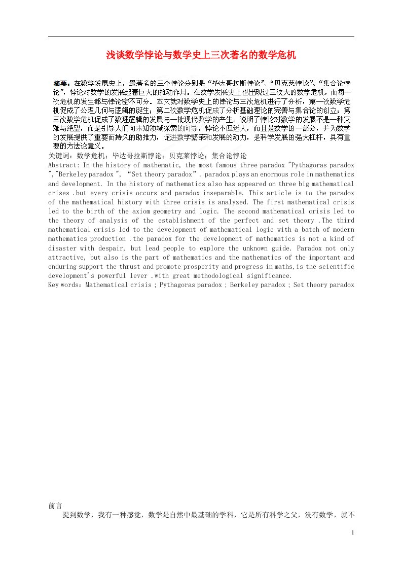 辽宁省沈阳市第四十五中学初中数学教学论文