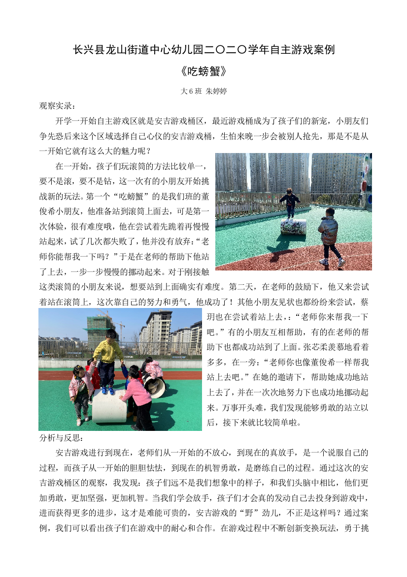 中小幼自主游戏案例吃螃蟹公开课教案教学设计课件