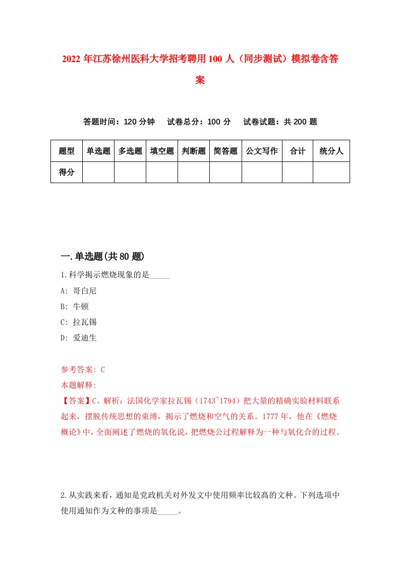 2022年江苏徐州医科大学招考聘用100人同步测试模拟卷含答案6