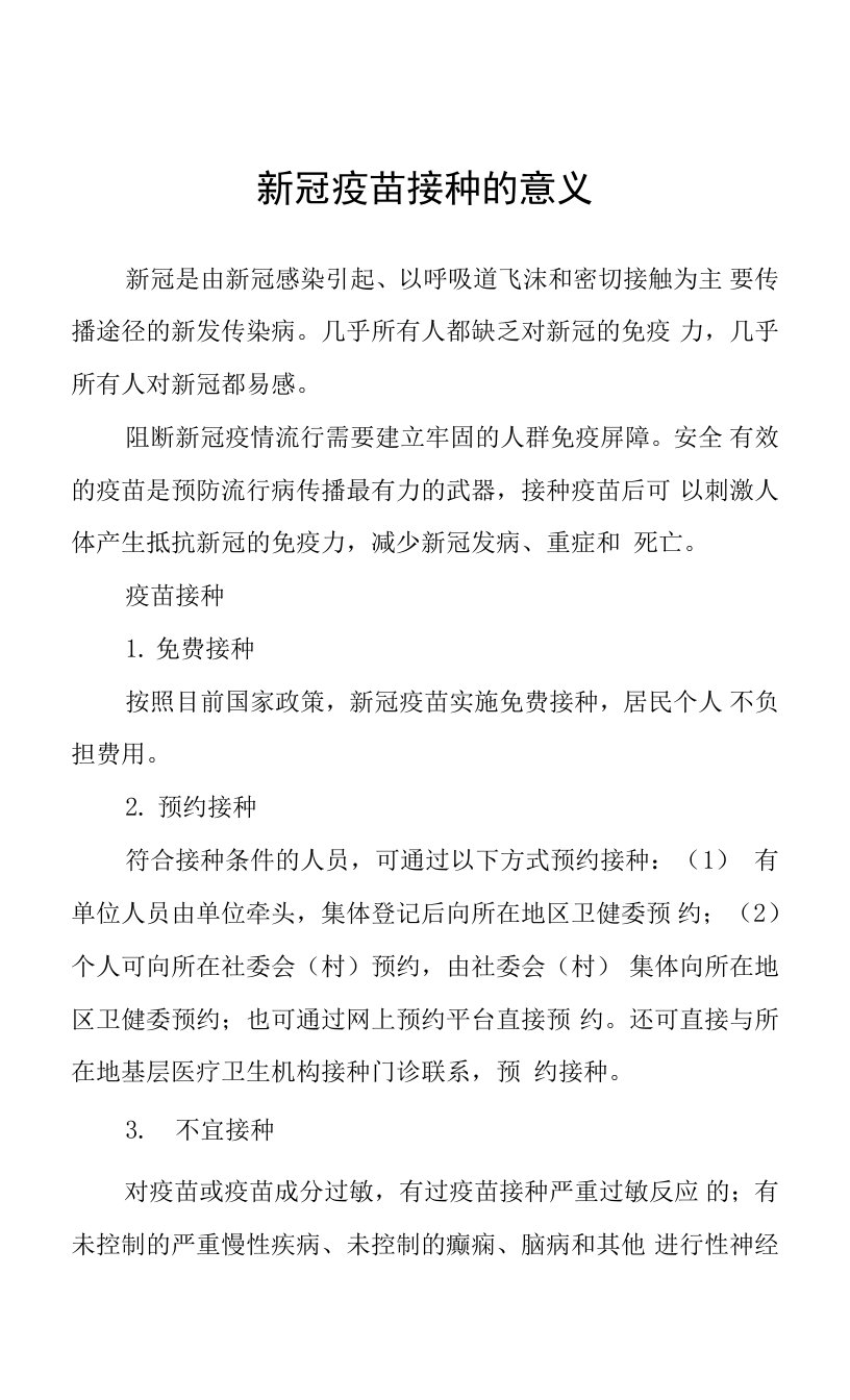 新冠疫苗接种的意义