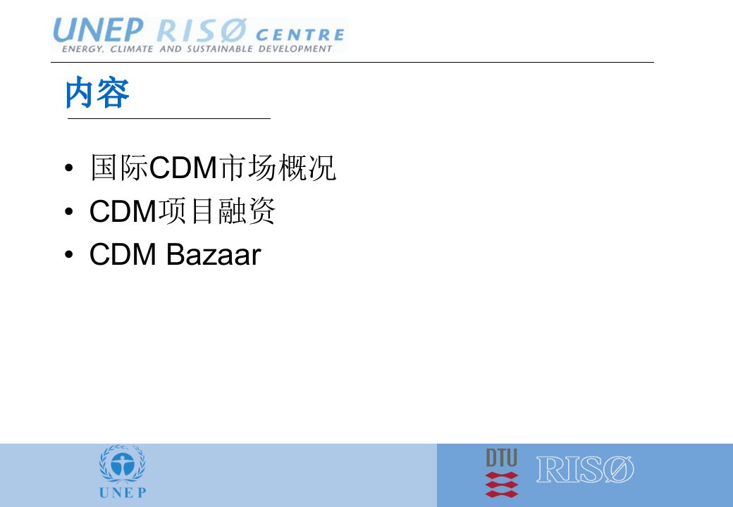 CDM项目融资和CDMStatusandO