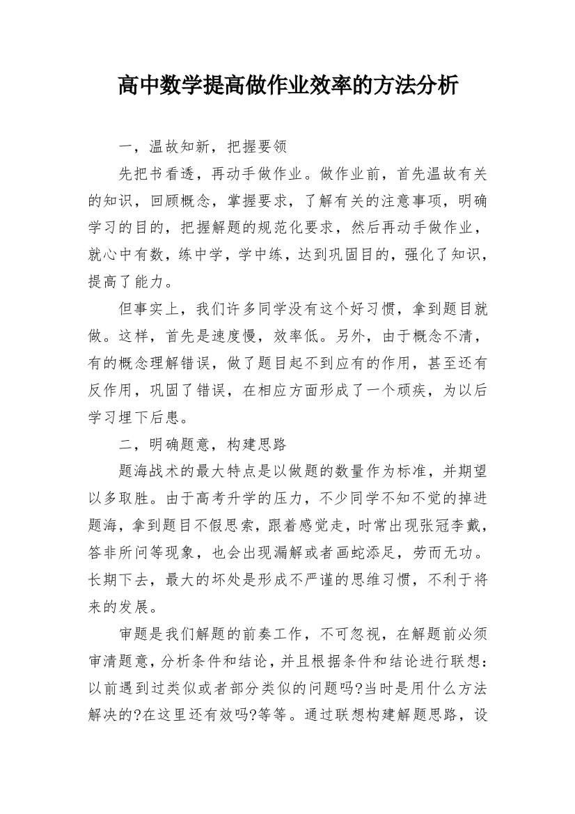 高中数学提高做作业效率的方法分析_2