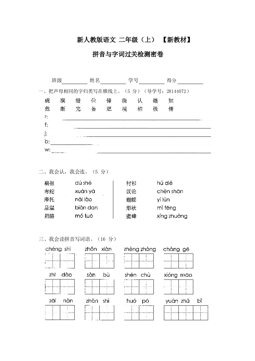 【小学精品】小学二年级上册期末分类复习资料习题哦