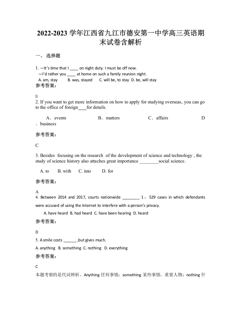 2022-2023学年江西省九江市德安第一中学高三英语期末试卷含解析