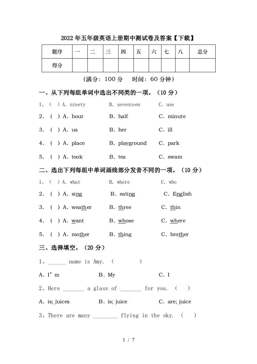 2022年五年级英语上册期中测试卷及答案【下载】