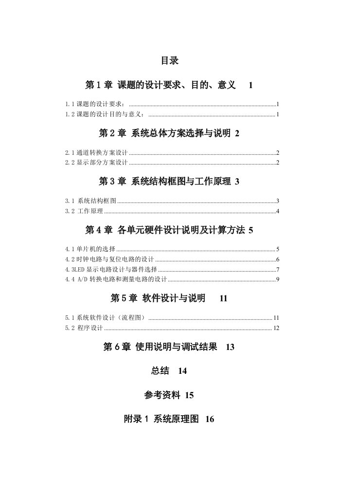 单片机设计电压传感器