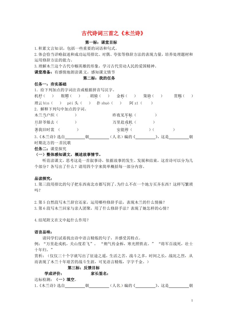 云南省昆明市西山区团结七年级语文下册