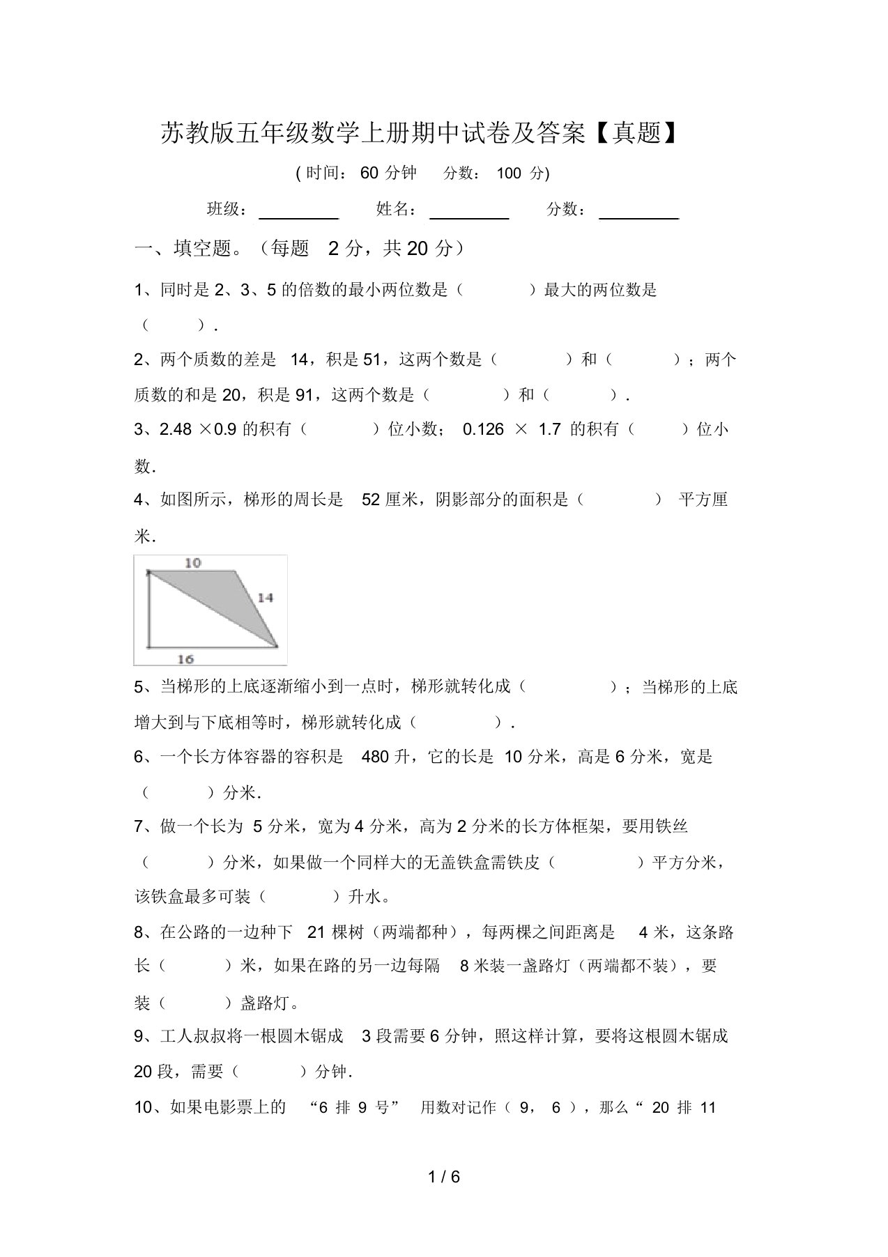 苏教版五年级数学上册期中试卷及答案【真题】