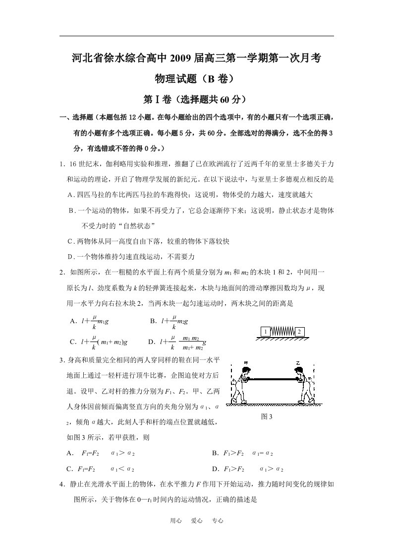 河北省徐水综合高中202X届高三物理第一学期第一次月考试题