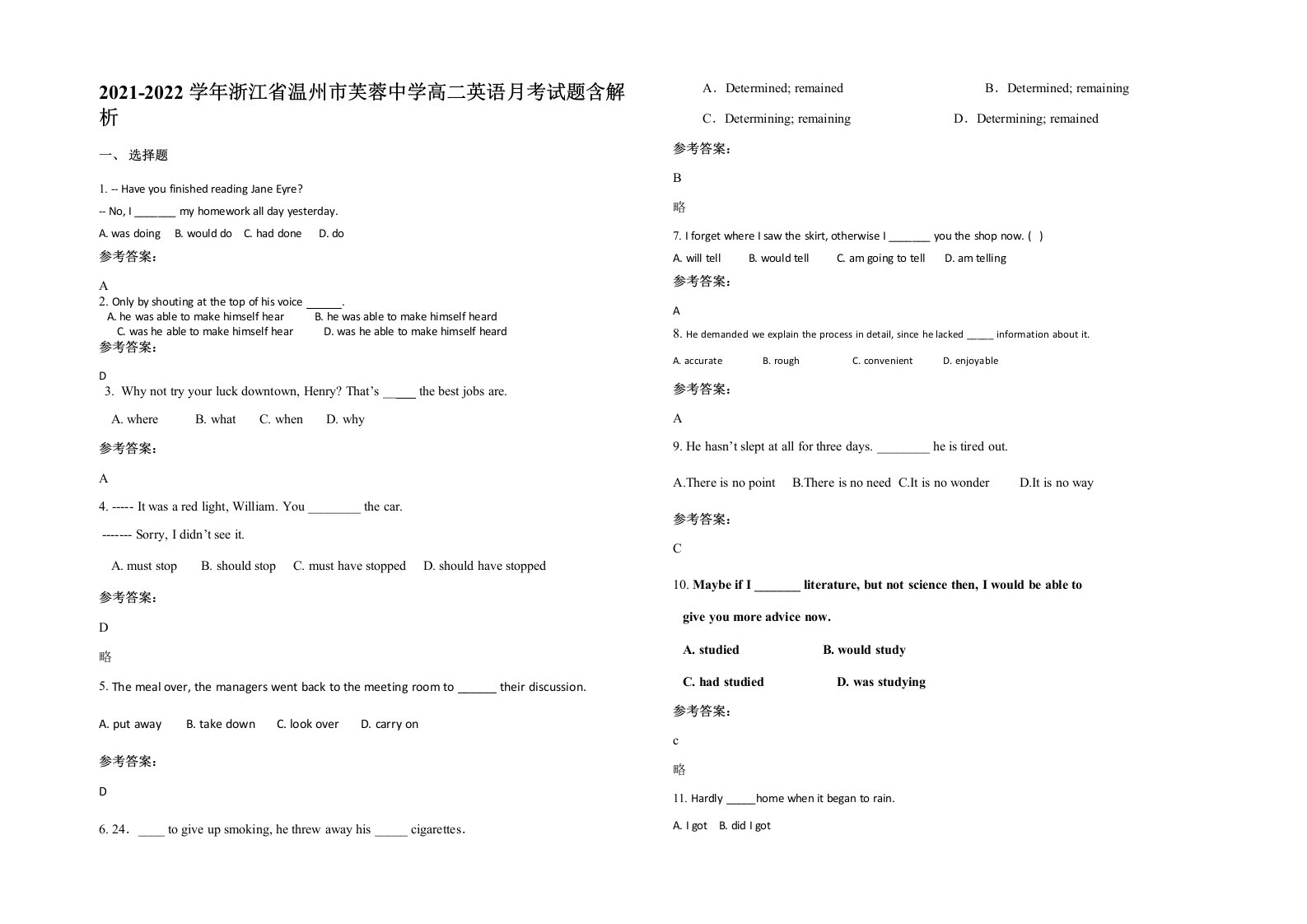 2021-2022学年浙江省温州市芙蓉中学高二英语月考试题含解析