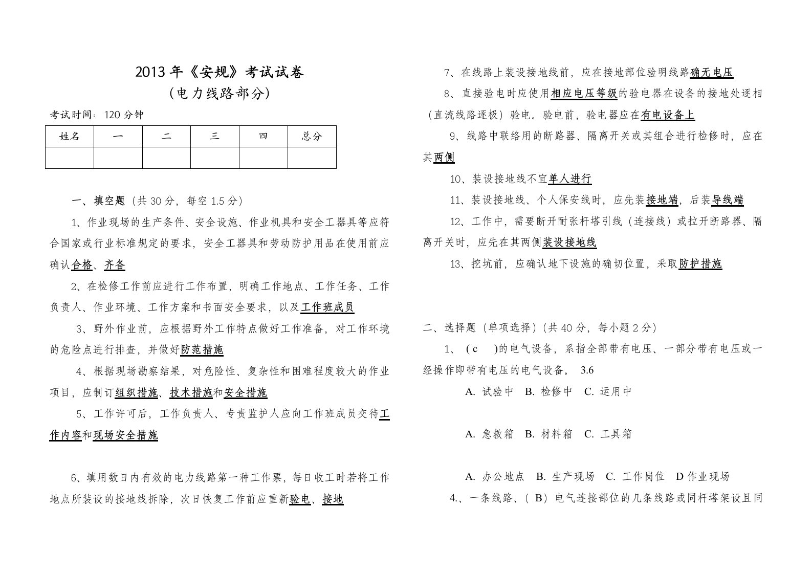 安规考试试卷线路答案