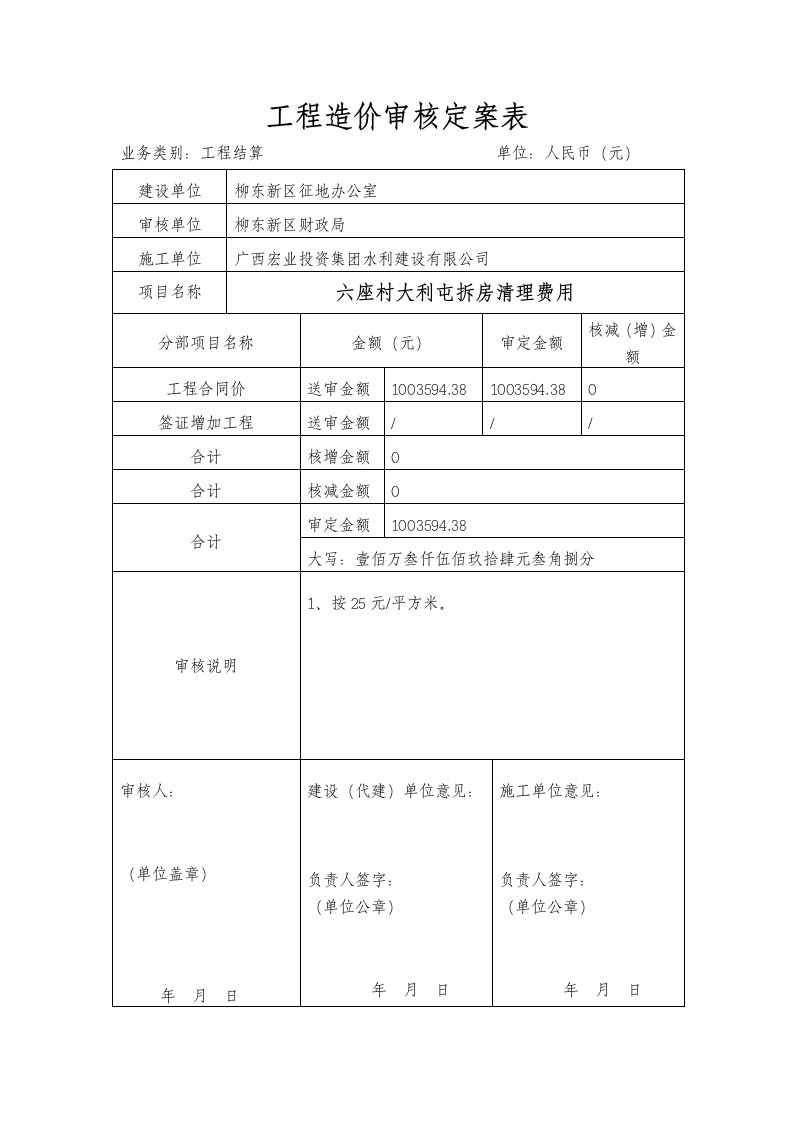 工程造价审核定案表