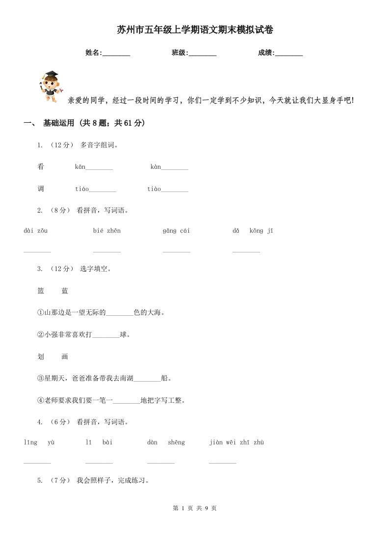 苏州市五年级上学期语文期末模拟试卷