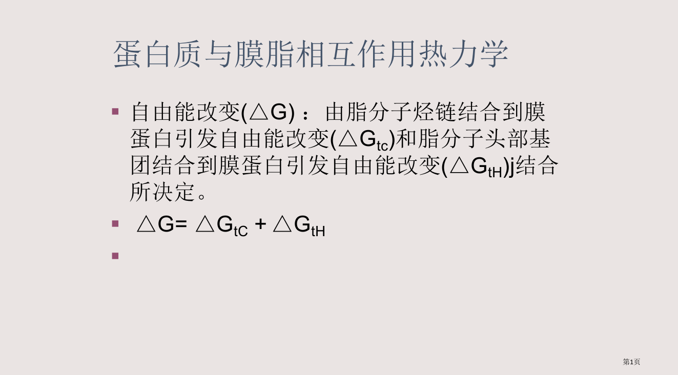 3、生物热力学2省公开课一等奖全国示范课微课金奖PPT课件