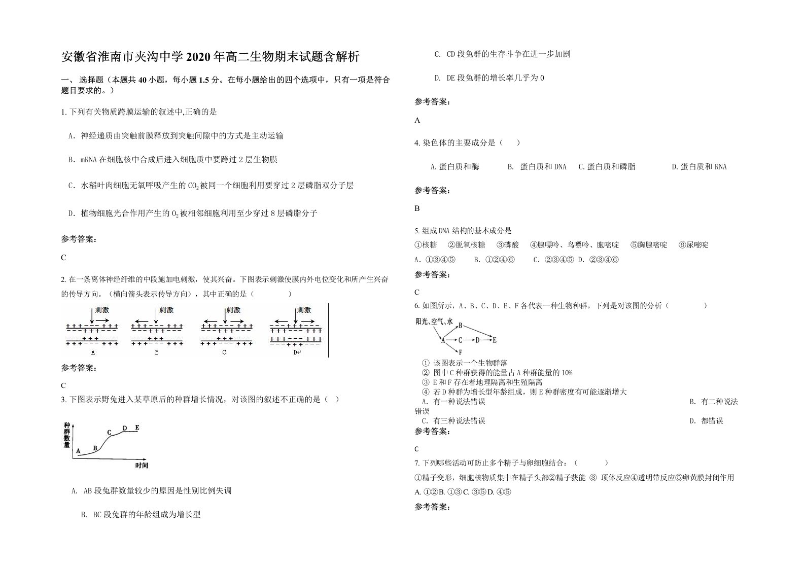 安徽省淮南市夹沟中学2020年高二生物期末试题含解析