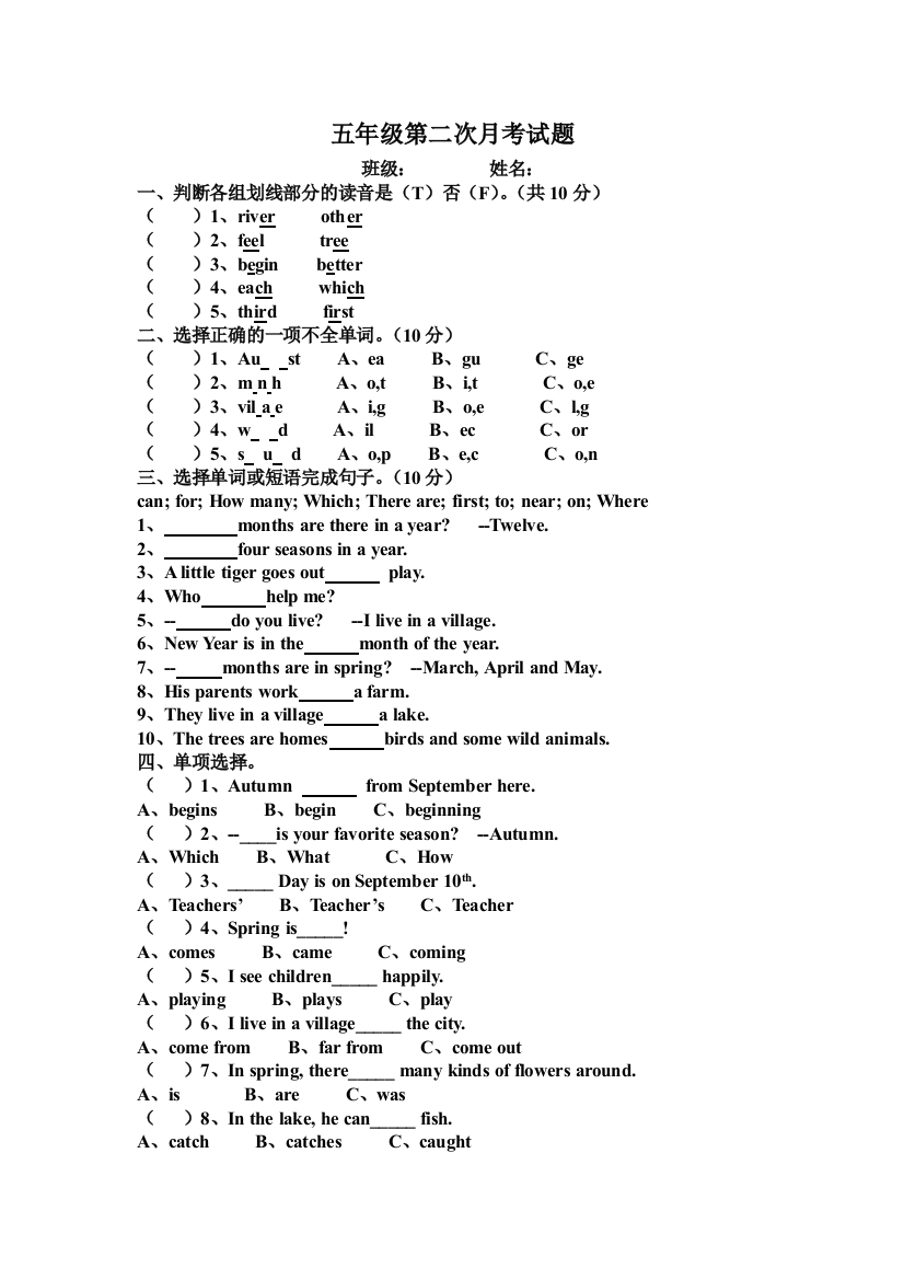 【小学中学教育精选】陕旅版五年级英语下册第二次月考试题