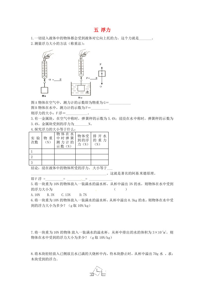 九年级物理全册