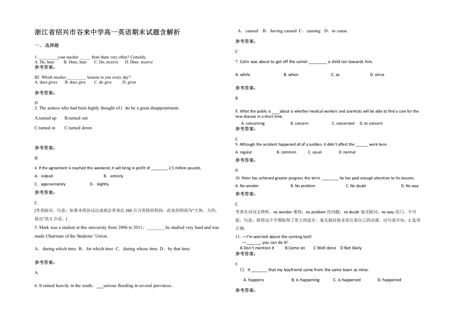 浙江省绍兴市谷来中学高一英语期末试题含解析