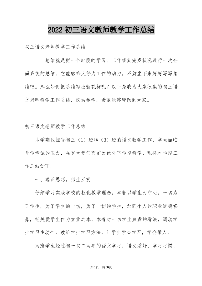 2022初三语文教师教学工作总结_3