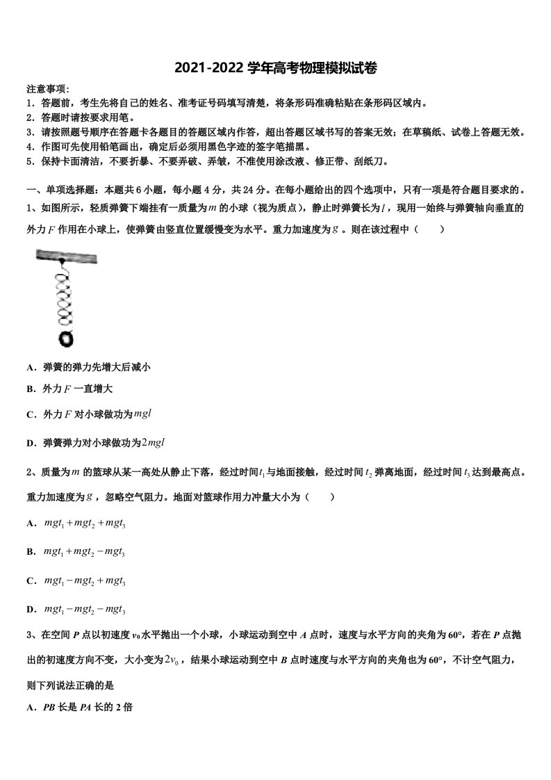 2022年安徽省定远县第二中学高三第二次模拟考试物理试卷含解析