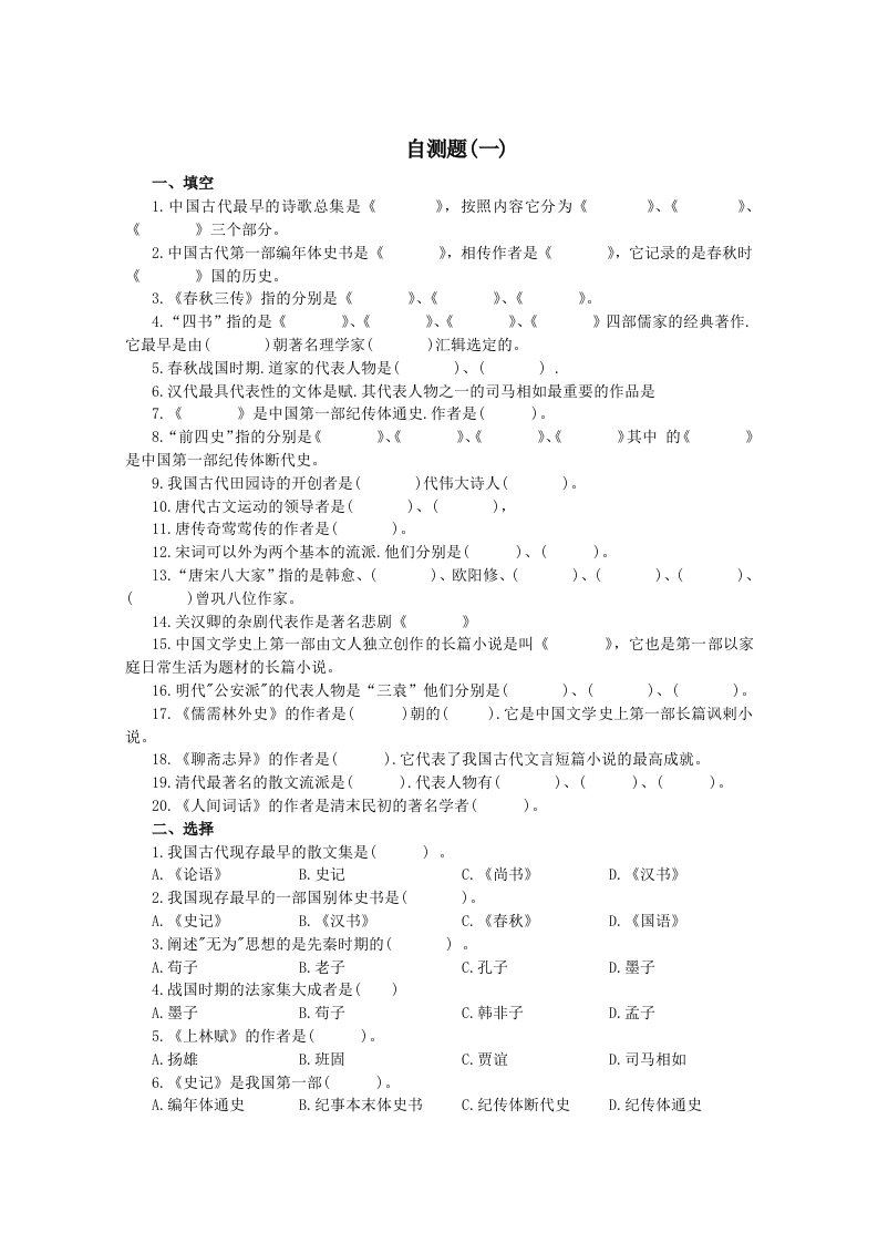 播音主持与编导文学文艺常识自测题(1)