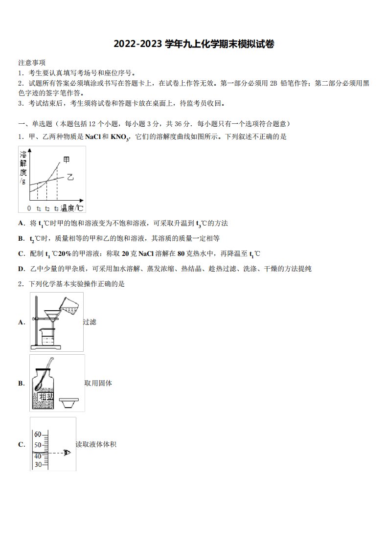 2022-2023学年河南省三门峡市化学九年级第一学期期末经典模拟试题含解析精品